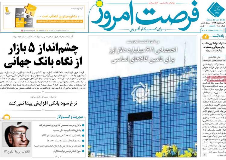 عناوین روزنامه های اقتصادی دوشنبه 5 آبان 1399 عناوین روزنامه های اقتصادی دوشنبه 5 آبان 1399,روزنامه,روزنامه های امروز,روزنامه های اقتصادی