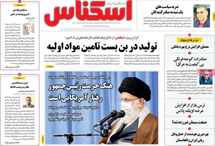عناوین روزنامه های اقتصادی دوشنبه 5 آبان 1399 عناوین روزنامه های اقتصادی دوشنبه 5 آبان 1399,روزنامه,روزنامه های امروز,روزنامه های اقتصادی