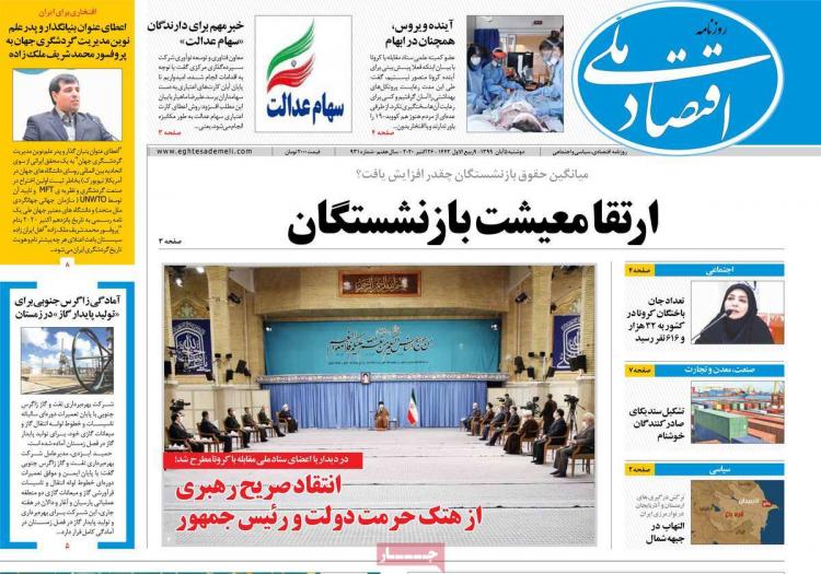 عناوین روزنامه های اقتصادی دوشنبه 5 آبان 1399 عناوین روزنامه های اقتصادی دوشنبه 5 آبان 1399,روزنامه,روزنامه های امروز,روزنامه های اقتصادی