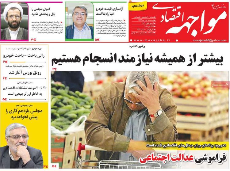 عناوین روزنامه های اقتصادی دوشنبه 5 آبان 1399 عناوین روزنامه های اقتصادی دوشنبه 5 آبان 1399,روزنامه,روزنامه های امروز,روزنامه های اقتصادی
