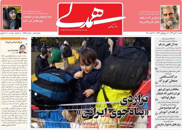 عناوین روزنامه های سیاسی شنبه 10 آبان 1399,روزنامه,روزنامه های امروز,اخبار روزنامه ها