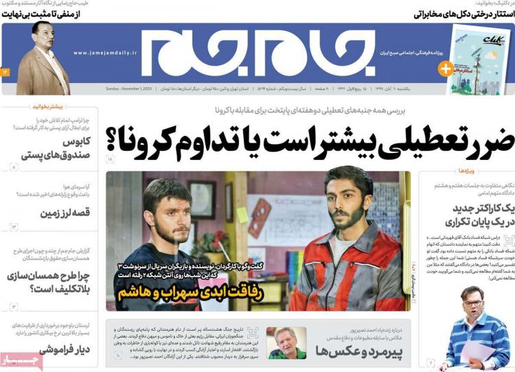 عناوین روزنامه های سیاسی یکشنبه 11 آبان 1399 عناوین روزنامه های سیاسی یکشنبه 11 آبان 1399,روزنامه,روزنامه های امروز,اخبار روزنامه ها