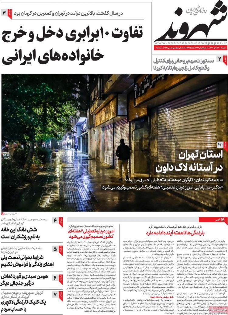 عناوین روزنامه های سیاسی شنبه 24 آبان 1399 عناوین روزنامه های سیاسی شنبه 24 آبان 1399,روزنامه,روزنامه های امروز,اخبار روزنامه ها