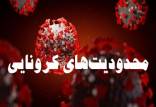 احتمال اجرای محدودیت منع تردد از ۲۴ آبان در تهران/ ستاد کرونای تهران: به تعطیلی دو هفتهای تهران تا پیش از آذرماه امیدواریم محدودیت منع تردد در تهران,اخبار اجتماعی,خبرهای اجتماعی,شهر و روستا