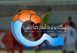 شرایط برگزاری لیگ بیستم,اخبار فوتبال,خبرهای فوتبال,لیگ برتر و جام حذفی