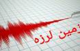 زلزله در بهاباد یزد,اخبار حوادث,خبرهای حوادث,حوادث طبیعی