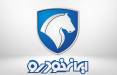 فردا؛ ششمین مرحله فروش فوق العاده ایران خودرو/ اعلام قیمت جدید محصولات ایران خودرو در پاییز 99 ششمین مرحله فروش فوق العاده ایران خودرو,اخبار خودرو,خبرهای خودرو,بازار خودرو