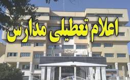 مدارس تهران در 2 هفته آینده تعطیل است/ تداوم آموزش در فضای مجازی تعطیلی مدارس تهران,نهاد های آموزشی,اخبار آموزش و پرورش,خبرهای آموزش و پرورش