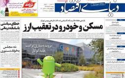 عناوین روزنامه های اقتصادی پنجشنبه 1 آبان 1399,روزنامه,روزنامه های امروز,روزنامه های اقتصادی