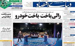 عناوین روزنامه های اقتصادی شنبه 3 آبان 1399,روزنامه,روزنامه های امروز,روزنامه های اقتصادی