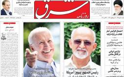 عناوین روزنامه های سیاسی شنبه 10 آبان 1399,روزنامه,روزنامه های امروز,اخبار روزنامه ها