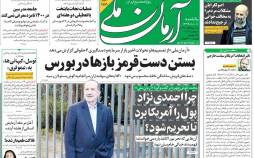 عناوین روزنامه های سیاسی یکشنبه 11 آبان 1399,روزنامه,روزنامه های امروز,اخبار روزنامه ها