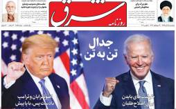 عناوین روزنامه های سیاسی پنجشنبه 15 آبان 1399,روزنامه,روزنامه های امروز,اخبار روزنامه ها