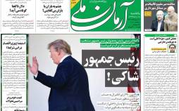 عناوین روزنامه های سیاسی یکشنبه 18 آبان 1399,روزنامه,روزنامه های امروز,اخبار روزنامه ها