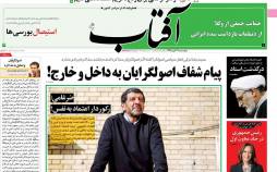 عناوین روزنامه های سیاسی پنجشنبه 22 آبان 1399,روزنامه,روزنامه های امروز,اخبار روزنامه ها