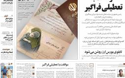 عناوین روزنامه های سیاسی دوشنبه 26 آبان 1399,روزنامه,روزنامه های امروز,اخبار روزنامه ها