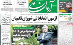 عناوین روزنامه های سیاسی چهارشنبه 28 آبان 1399,روزنامه,روزنامه های امروز,اخبار روزنامه ها