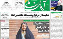 عناوین روزنامه های سیاسی پنجشنبه 29 آبان 1399,روزنامه,روزنامه های امروز,اخبار روزنامه ها