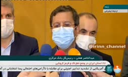 فیلم/ همتی: ممکن است تغییرات مهمی در انتظار بازار ارز باشد.