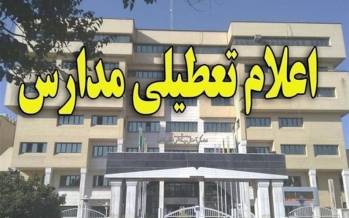 مدارس تهران در 2 هفته آینده تعطیل است/ تداوم آموزش در فضای مجازی تعطیلی مدارس تهران,نهاد های آموزشی,اخبار آموزش و پرورش,خبرهای آموزش و پرورش