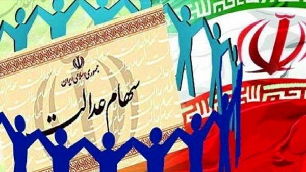 سهام عدالت سهام عدالت,وام با سهام عدالت