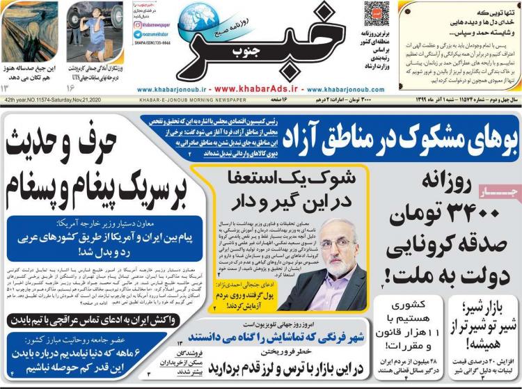 عناوین روزنامه های استانی شنبه 1 آذر 1399,روزنامه,روزنامه های امروز,روزنامه های استانی