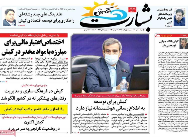 عناوین روزنامه های استانی شنبه 1 آذر 1399,روزنامه,روزنامه های امروز,روزنامه های استانی