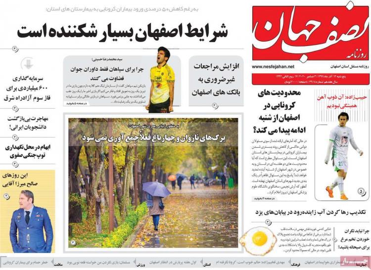 عناوین روزنامه های استانی پنجشنبه 13 آذر 1399,روزنامه,روزنامه های امروز,روزنامه های استانی