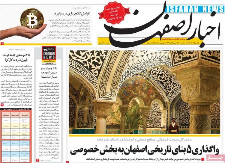 عناوین روزنامه های استانی یکشنبه 16 آذر 1399,روزنامه,روزنامه های امروز,روزنامه های استانی
