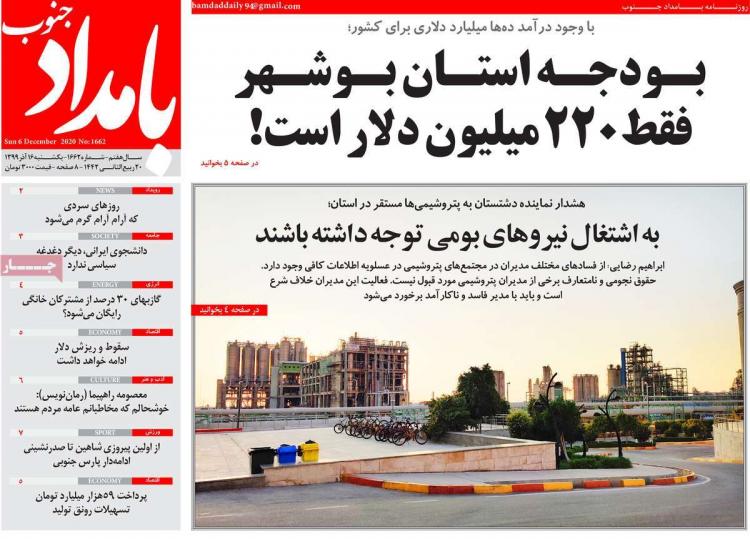 عناوین روزنامه های استانی یکشنبه 16 آذر 1399,روزنامه,روزنامه های امروز,روزنامه های استانی