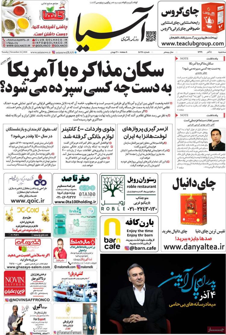 عناوین روزنامه های اقتصادی سه‌شنبه 4 آذر 1399,روزنامه,روزنامه های امروز,روزنامه های اقتصادی