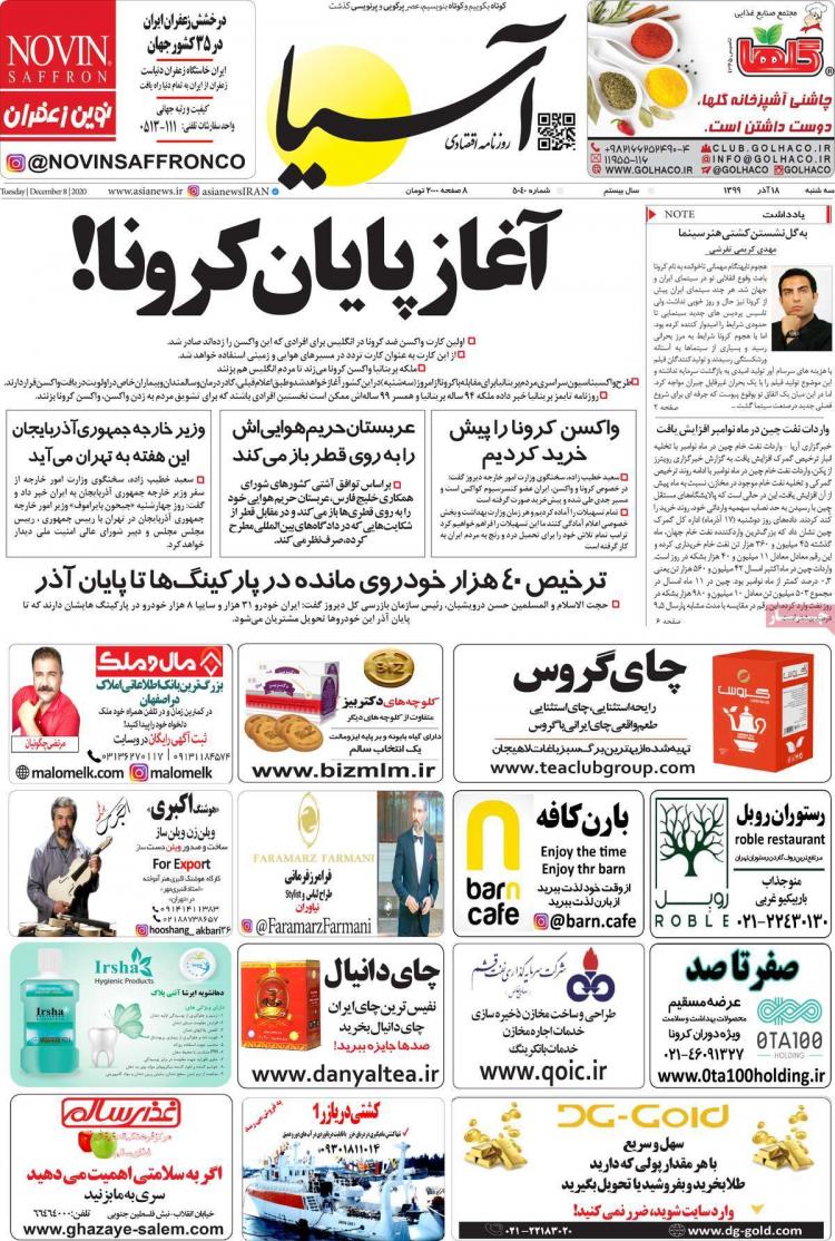 عناوین روزنامه های اقتصادی سه‌شنبه 18 آذر 1399,روزنامه,روزنامه های امروز,روزنامه های اقتصادی