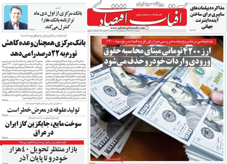 عناوین روزنامه های اقتصادی دوشنبه 24 آذر 1399,روزنامه,روزنامه های امروز,روزنامه های اقتصادی