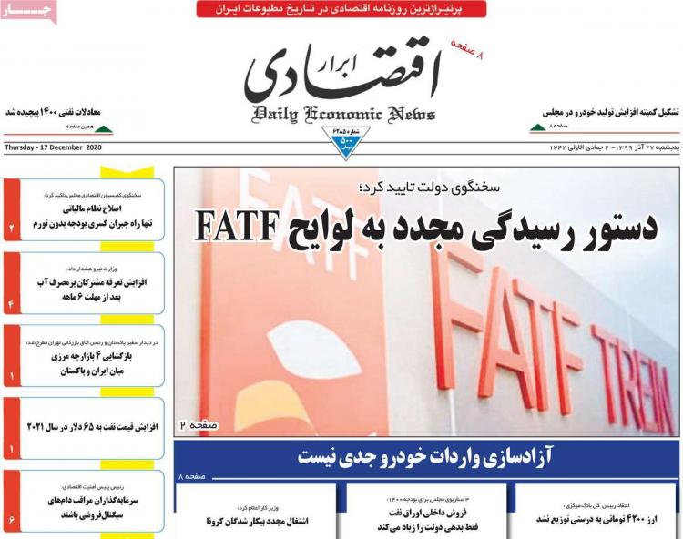عناوین روزنامه های اقتصادی پنجشنبه ۲۷ آذر ۱۳۹۹,روزنامه,روزنامه های امروز,روزنامه های اقتصادی