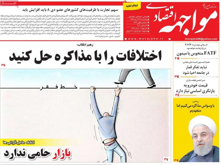 عناوین روزنامه های اقتصادی پنجشنبه ۲۷ آذر ۱۳۹۹,روزنامه,روزنامه های امروز,روزنامه های اقتصادی