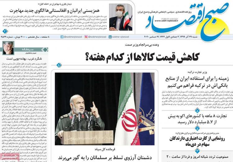 عناوین روزنامه های اقتصادی شنبه 29 آذر 1399 عناوین روزنامه های اقتصادی شنبه 29 آذر 1399,روزنامه,روزنامه های امروز,روزنامه های اقتصادی