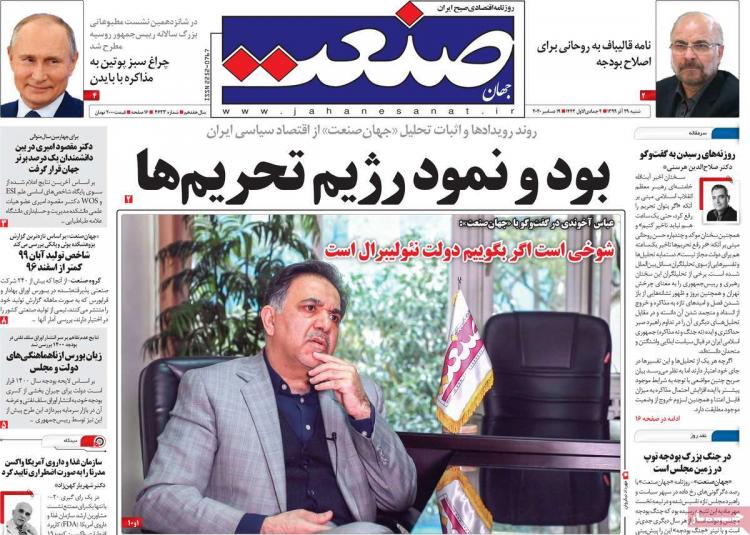 عناوین روزنامه های اقتصادی شنبه 29 آذر 1399 عناوین روزنامه های اقتصادی شنبه 29 آذر 1399,روزنامه,روزنامه های امروز,روزنامه های اقتصادی