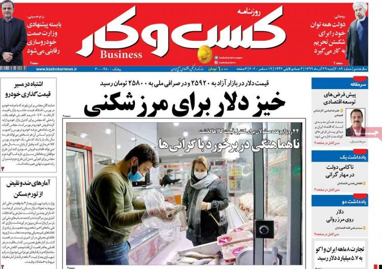 عناوین روزنامه های اقتصادی شنبه 29 آذر 1399 عناوین روزنامه های اقتصادی شنبه 29 آذر 1399,روزنامه,روزنامه های امروز,روزنامه های اقتصادی