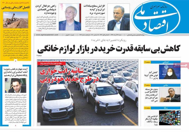 عناوین روزنامه های اقتصادی شنبه 29 آذر 1399 عناوین روزنامه های اقتصادی شنبه 29 آذر 1399,روزنامه,روزنامه های امروز,روزنامه های اقتصادی