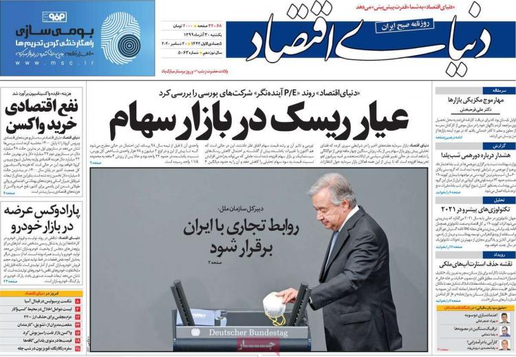 عناوین روزنامه های اقتصادی یکشنبه 30 آذر 1399 عناوین روزنامه های اقتصادی یکشنبه 30 آذر 1399,روزنامه,روزنامه های امروز,روزنامه های اقتصادی