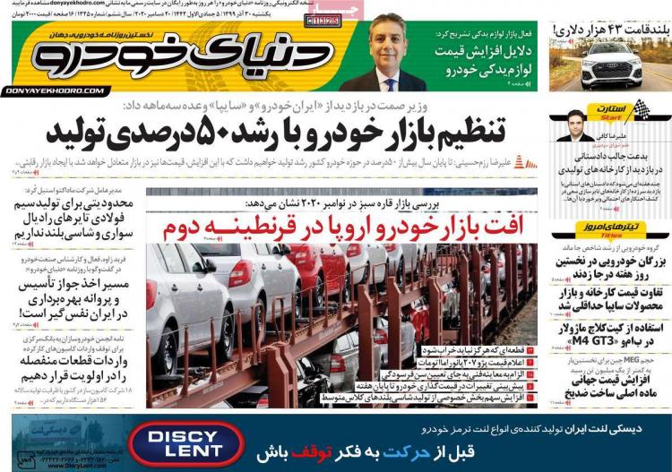 عناوین روزنامه های اقتصادی یکشنبه 30 آذر 1399 عناوین روزنامه های اقتصادی یکشنبه 30 آذر 1399,روزنامه,روزنامه های امروز,روزنامه های اقتصادی
