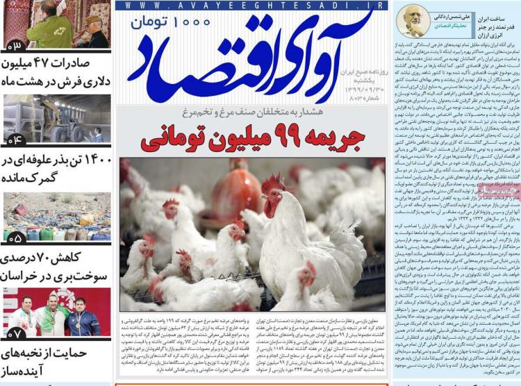 عناوین روزنامه های اقتصادی یکشنبه 30 آذر 1399 عناوین روزنامه های اقتصادی یکشنبه 30 آذر 1399,روزنامه,روزنامه های امروز,روزنامه های اقتصادی