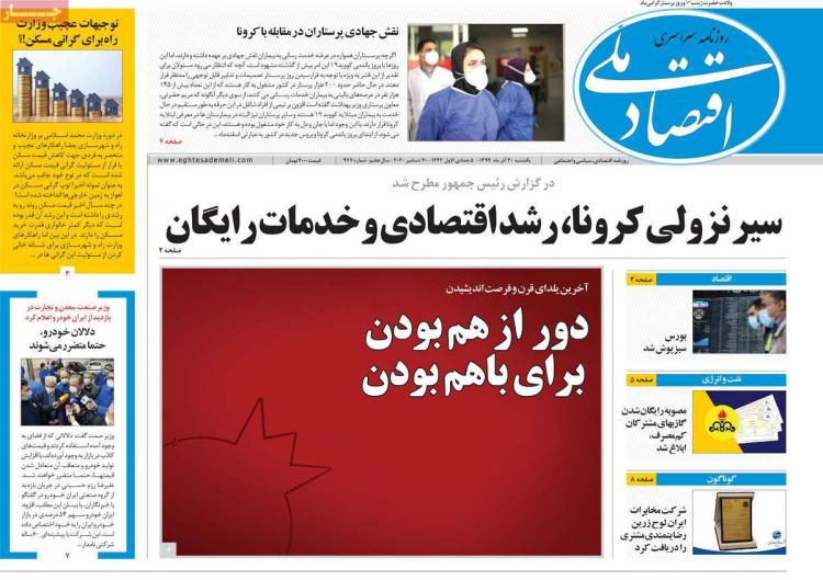 عناوین روزنامه های اقتصادی یکشنبه 30 آذر 1399 عناوین روزنامه های اقتصادی یکشنبه 30 آذر 1399,روزنامه,روزنامه های امروز,روزنامه های اقتصادی