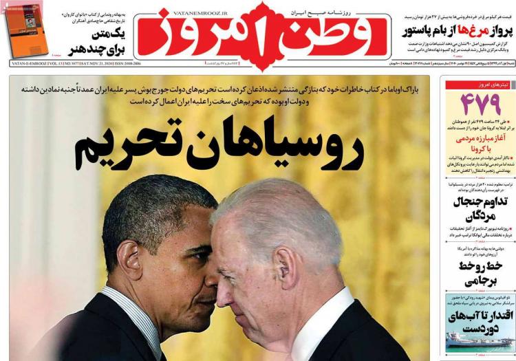 عناوین روزنامه های سیاسی شنبه 1 آذر 1399 عناوین روزنامه های سیاسی شنبه 1 آذر 1399,روزنامه,روزنامه های امروز,اخبار روزنامه ها