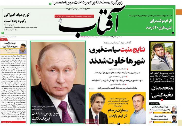 عناوین روزنامه های سیاسی سه‌شنبه 4 آذر 1399,روزنامه,روزنامه های امروز,اخبار روزنامه ها