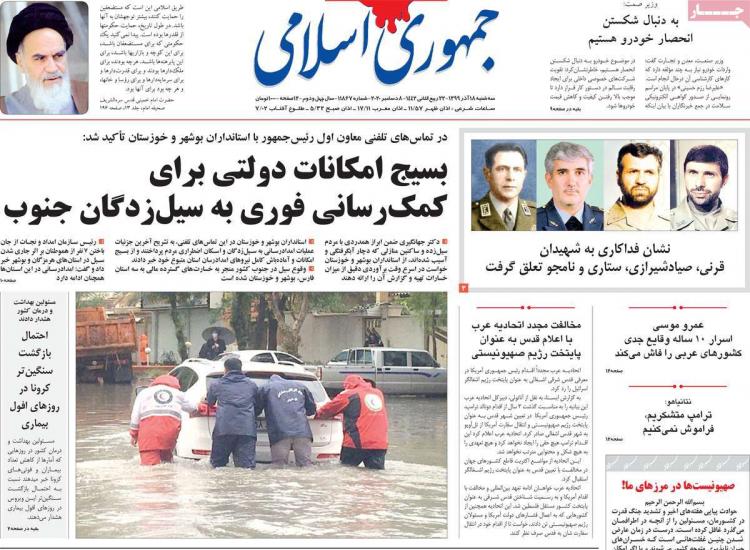 عناوین روزنامه های سیاسی سه‌شنبه 18 آذر 1399,روزنامه,روزنامه های امروز,اخبار روزنامه ها