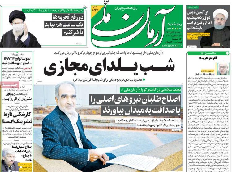 عناوین روزنامه های سیاسی پنجشنبه ۲۷ آذر ۱۳۹۹,روزنامه,روزنامه های امروز,اخبار روزنامه ها