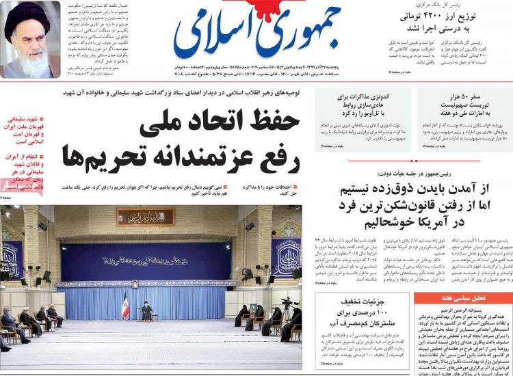 عناوین روزنامه های سیاسی پنجشنبه ۲۷ آذر ۱۳۹۹,روزنامه,روزنامه های امروز,اخبار روزنامه ها