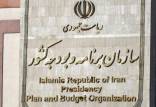 سازمان برنامه و بودجه