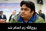 روح الله زم,اعدام روح الله زم